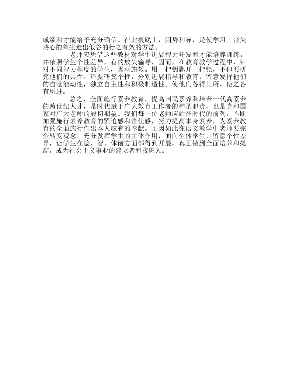 教师个人参考计划总结因材施教具体措施 _第2页