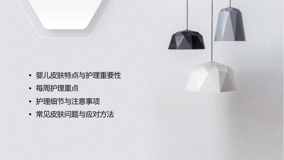婴儿皮肤护理周重点_第2页