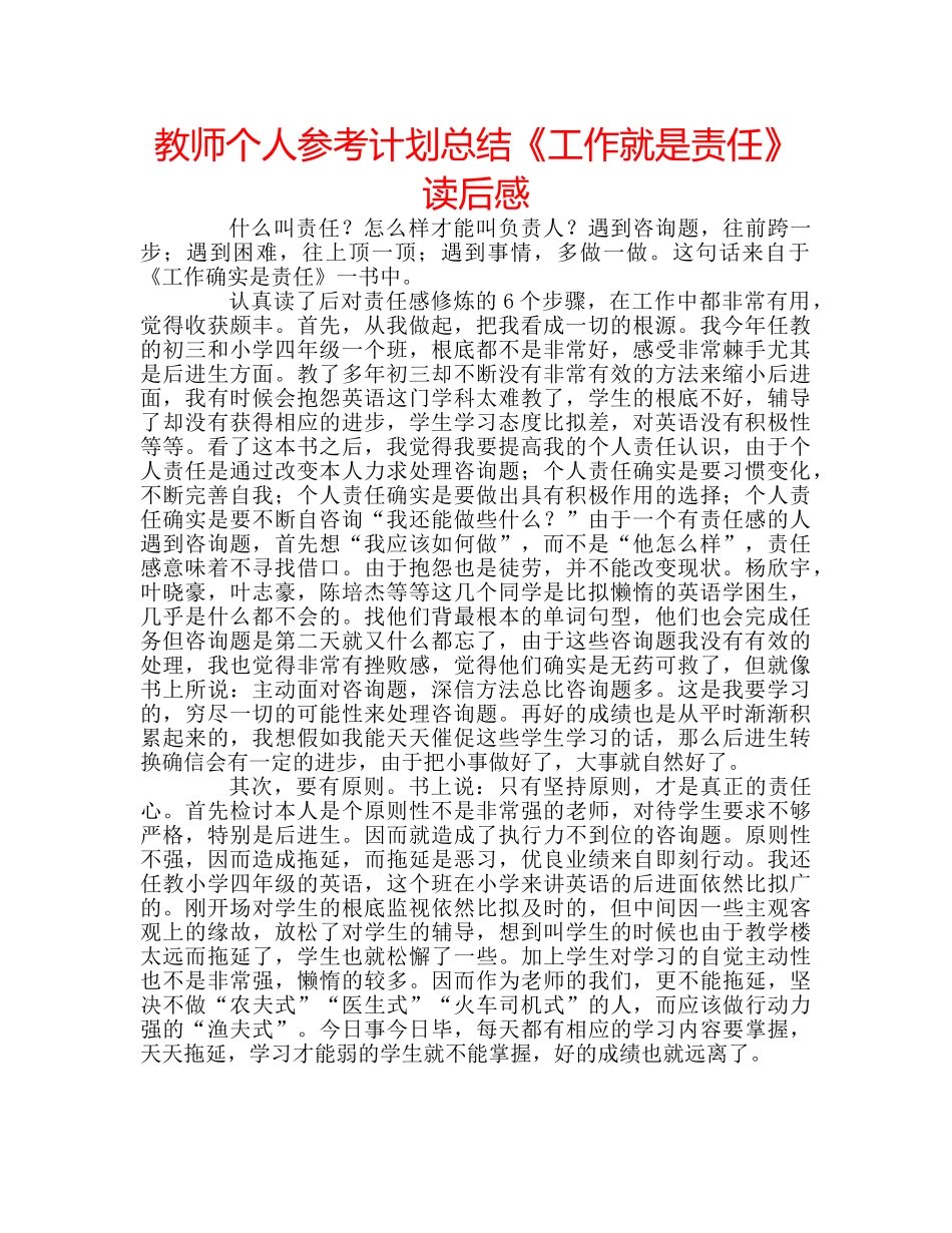 教师个人参考计划总结《工作就是责任》读后感 _第1页