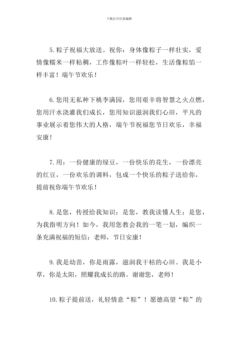 2024端午节的祝福语给老师_第2页