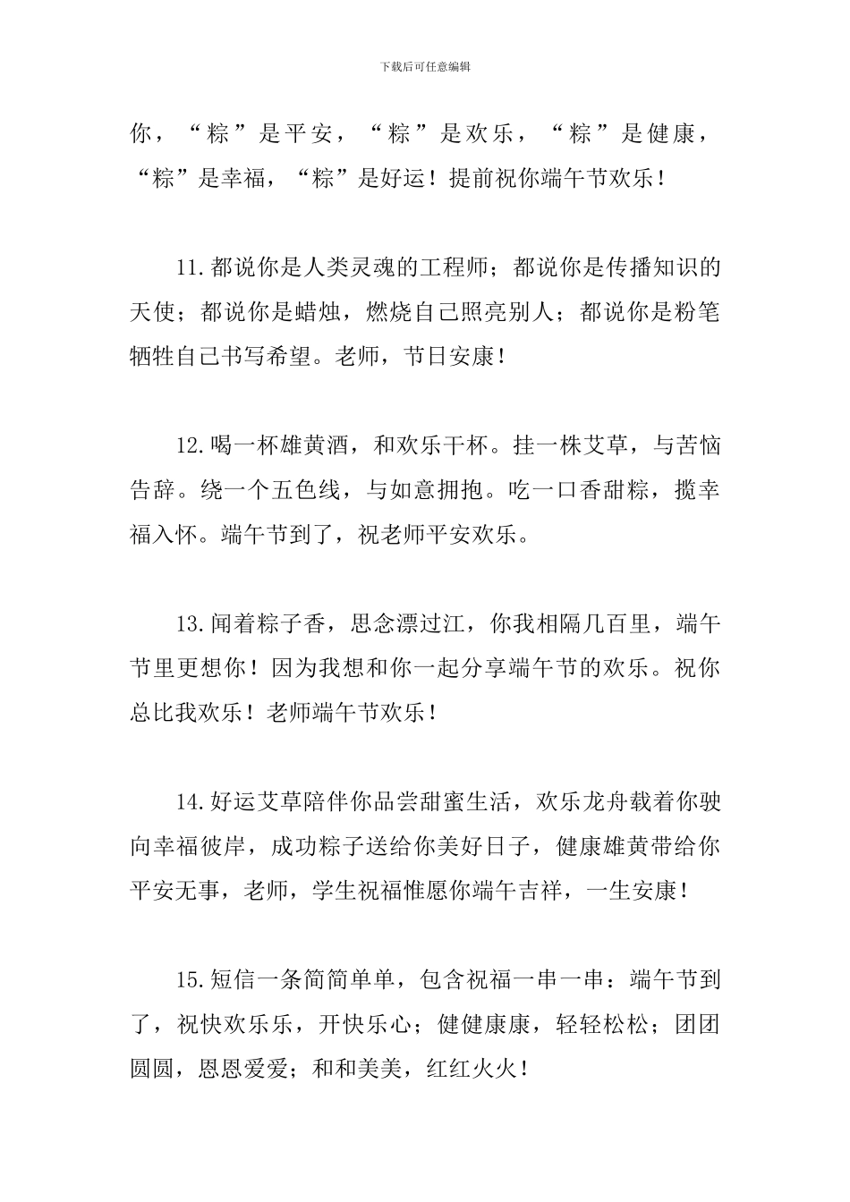 2024端午节的祝福语给老师_第3页