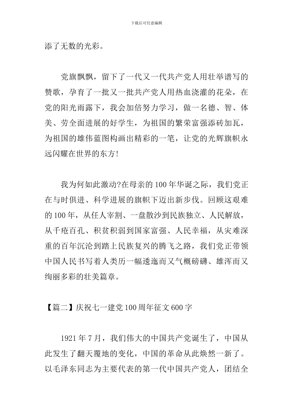 庆祝七一建党100周年征文600字_第2页