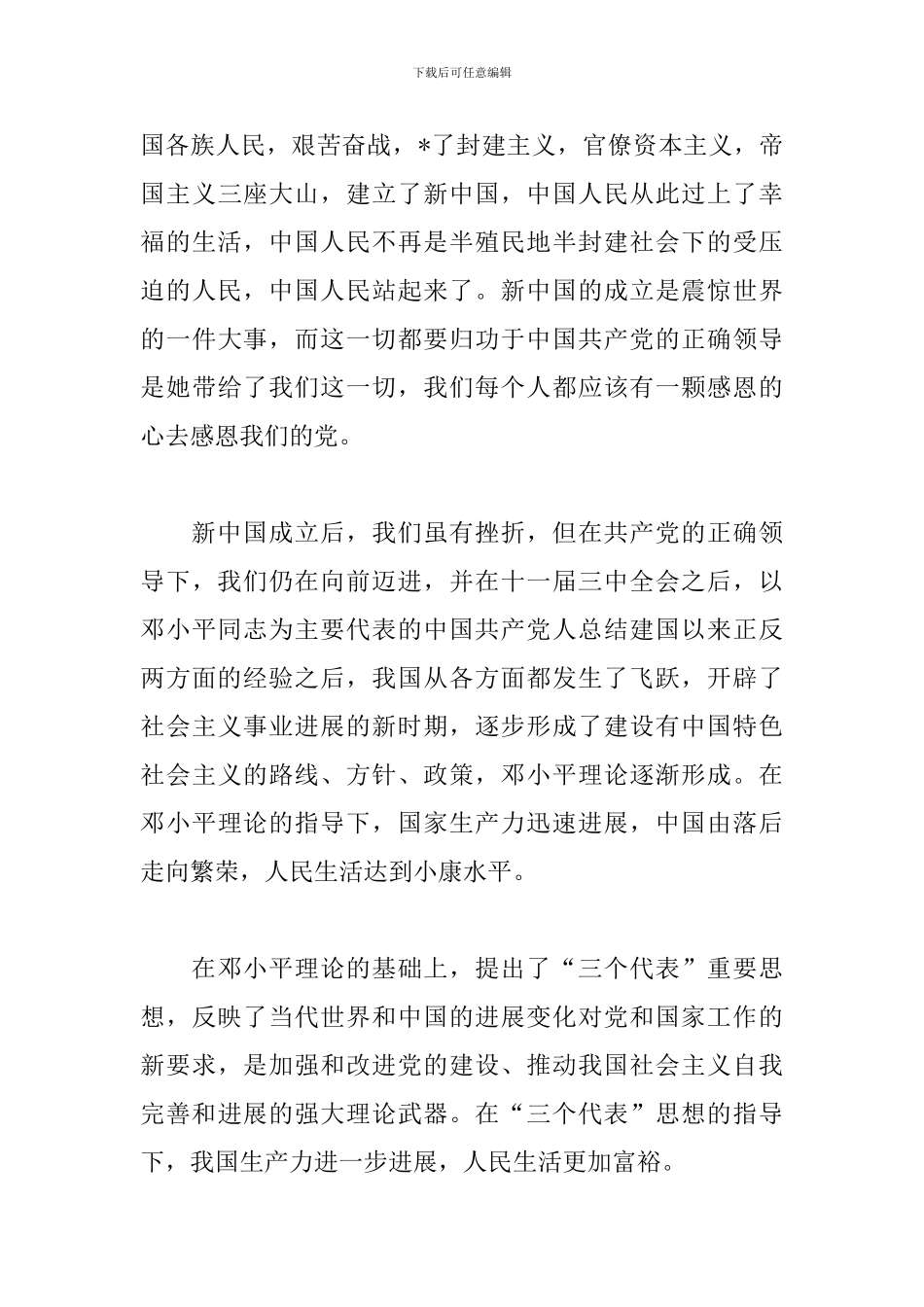 庆祝七一建党100周年征文600字_第3页