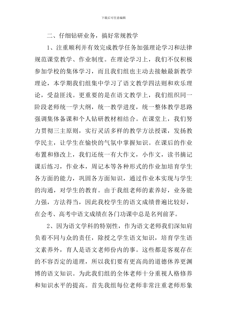 中小学2024年语文教研组新学期工作计划_第2页