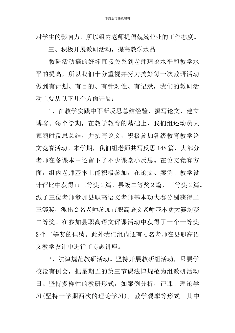 中小学2024年语文教研组新学期工作计划_第3页