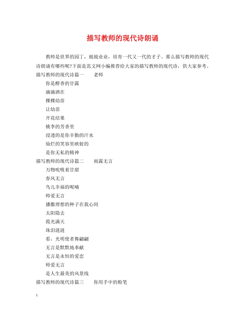 描写教师的现代诗朗诵 _第1页
