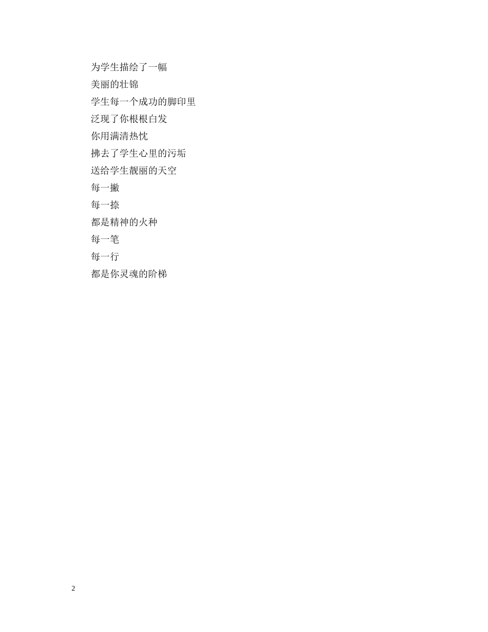 描写教师的现代诗朗诵 _第2页