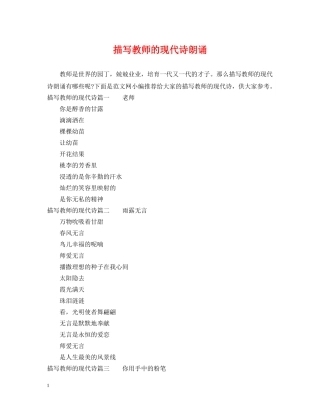 描写教师的现代诗朗诵 