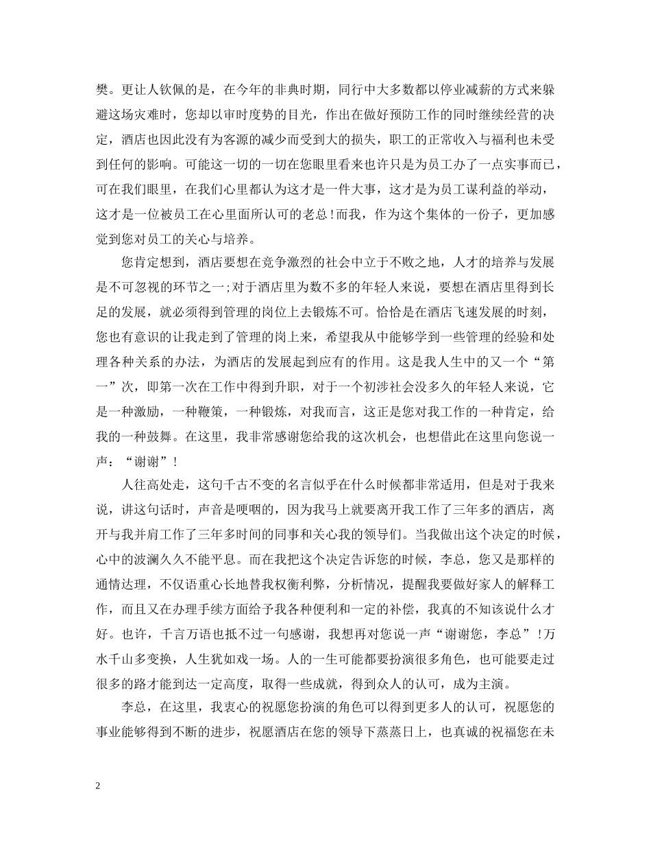 酒店员工离职申请模板 _第2页