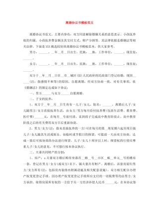 离婚协议书模板范文 