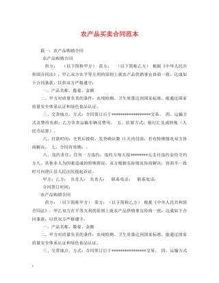 农产品买卖合同范本