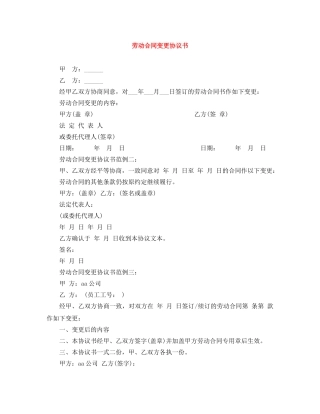劳动合同变更协议书 