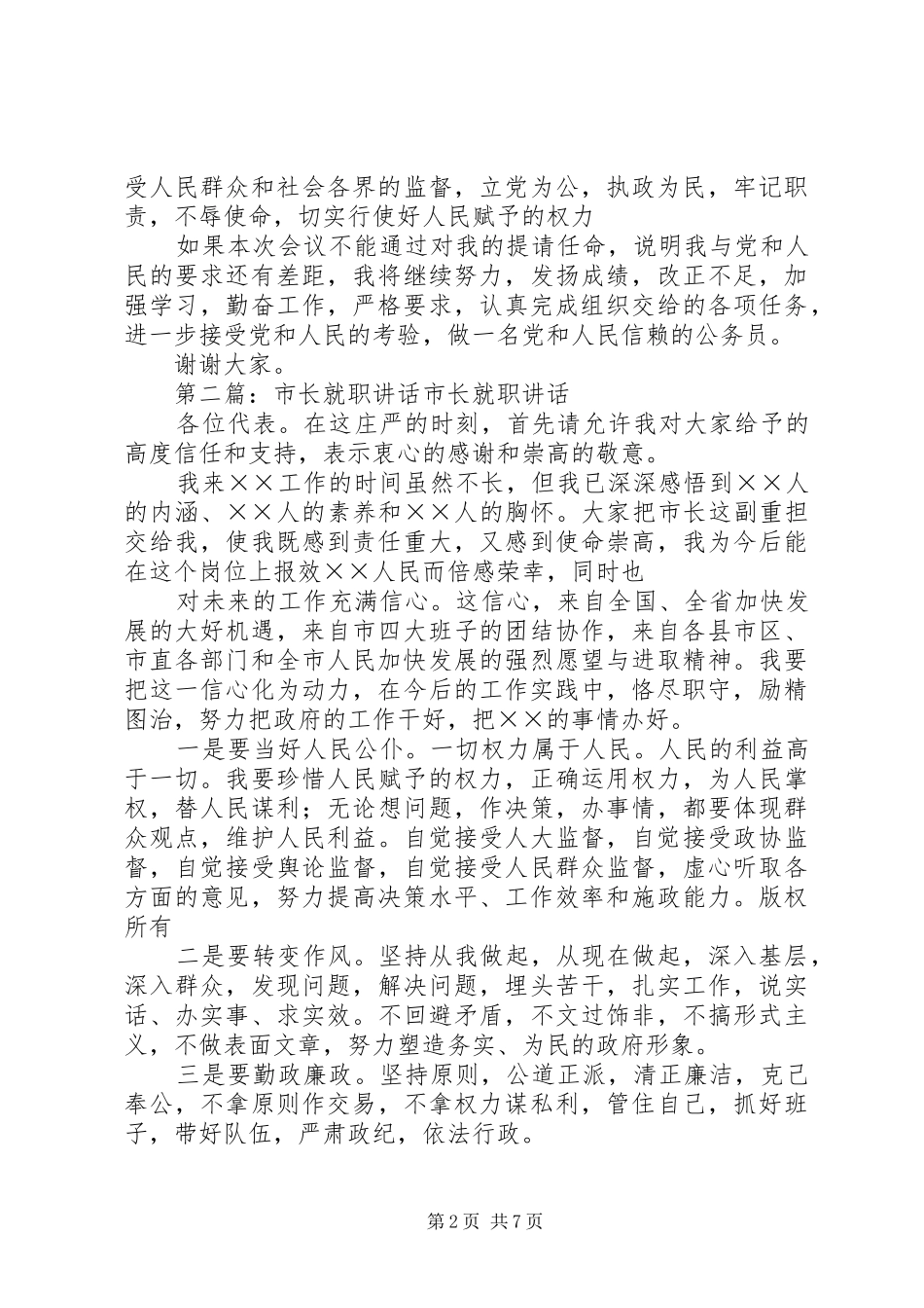 ××副市长的就职讲话发言_第2页
