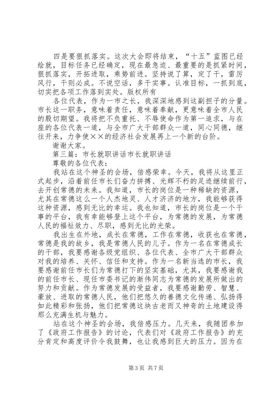 ××副市长的就职讲话发言_第3页
