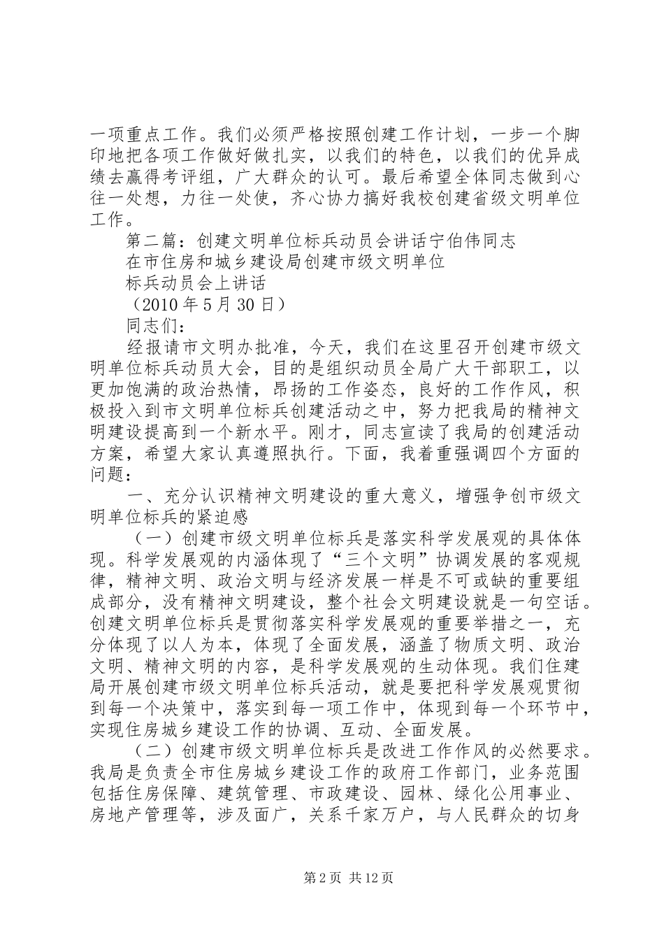 文明单位创建动员会校长讲话发言_第2页