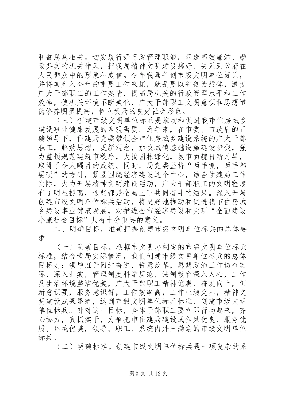文明单位创建动员会校长讲话发言_第3页