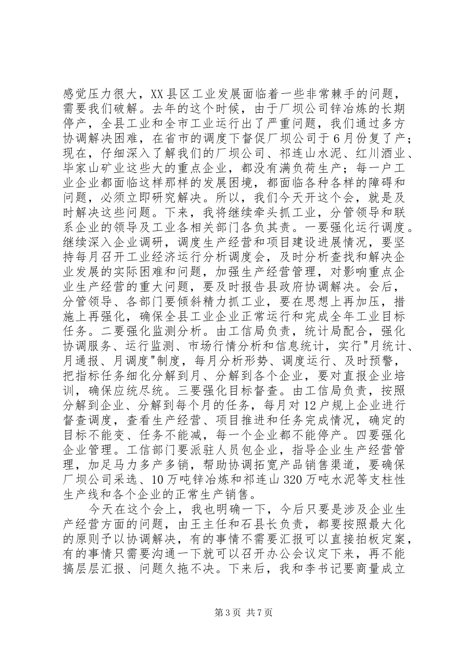 在全县工业经济运行调度工作会议上的讲话发言_第3页