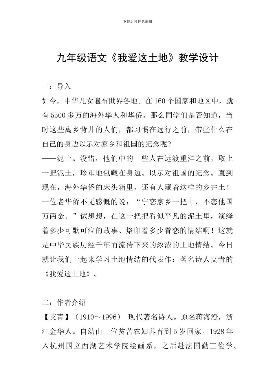 九年级语文《我爱这土地》教学设计_第1页