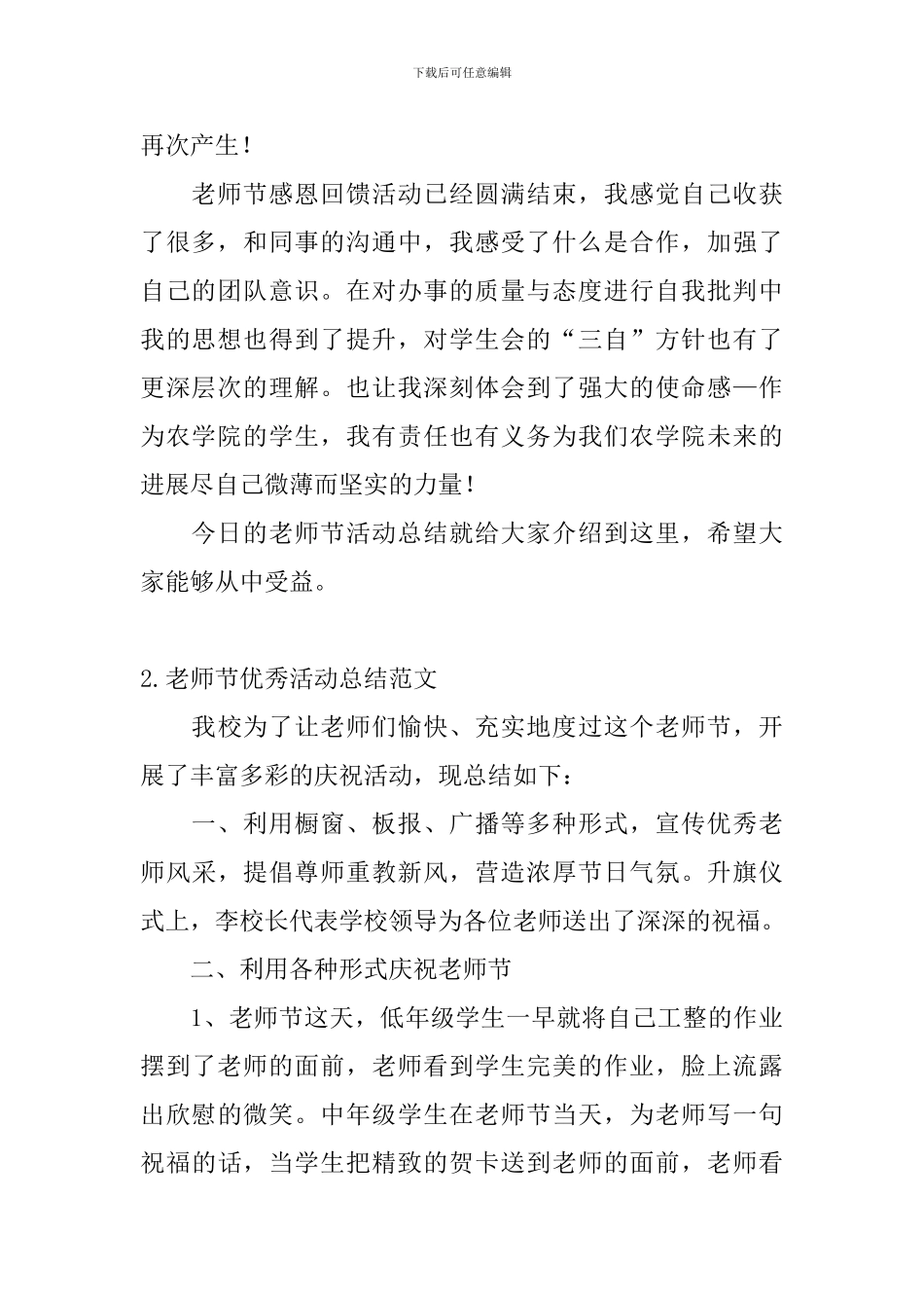 教师节优秀活动总结范文_第2页