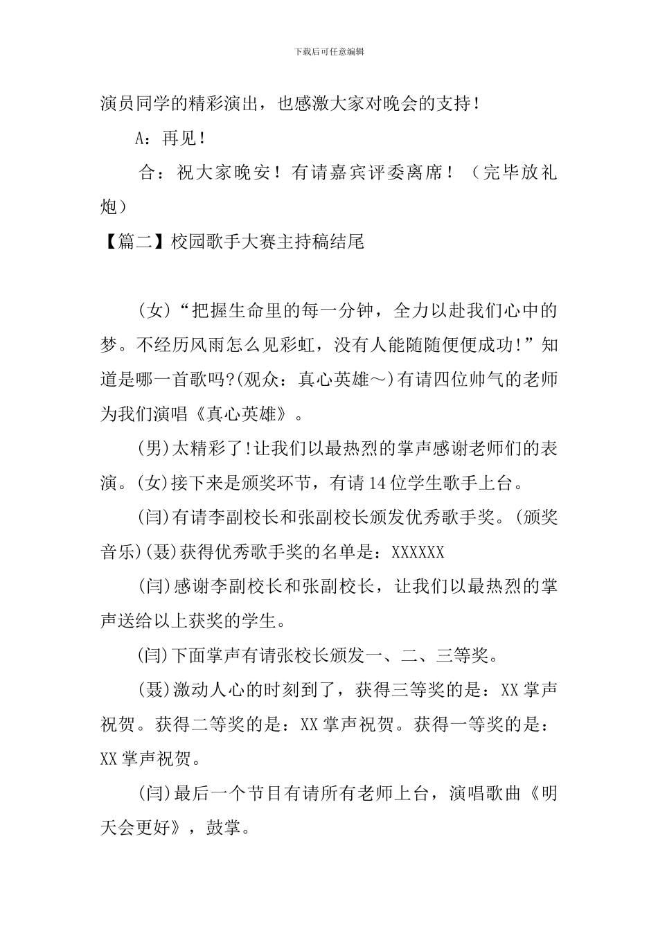 校园歌手大赛主持稿结尾_第2页