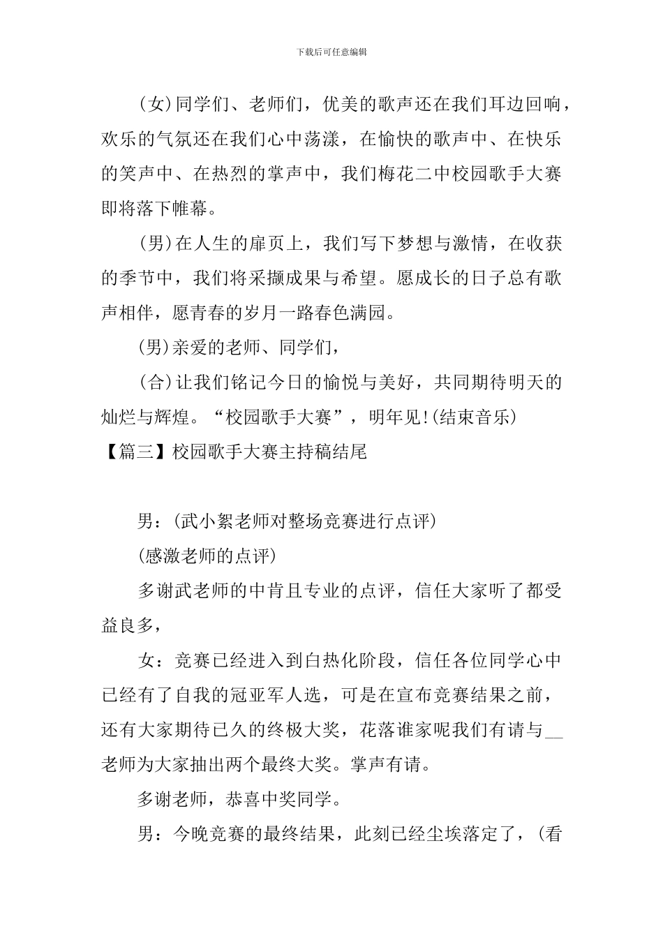 校园歌手大赛主持稿结尾_第3页
