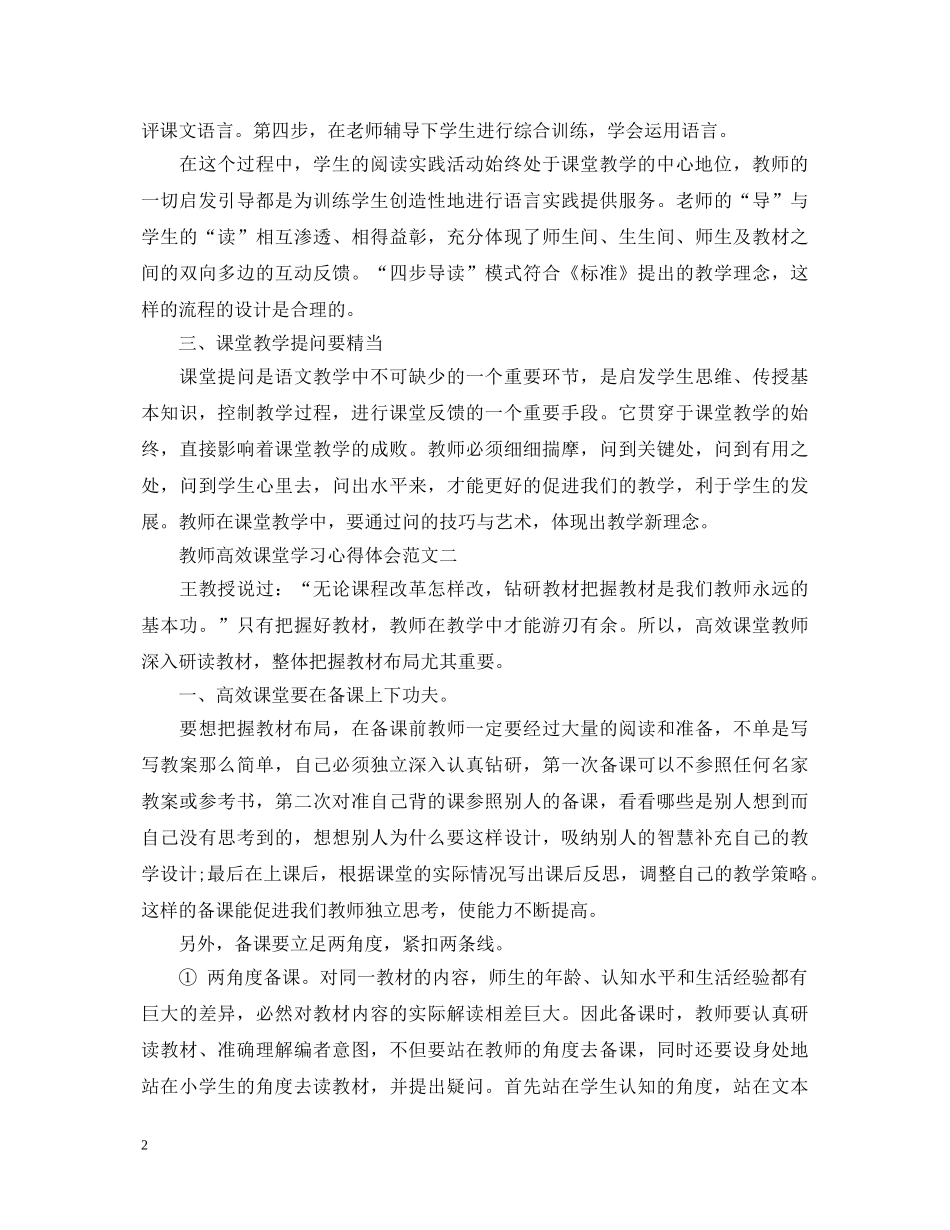 教师高效课堂学习心得体会范文 _第2页