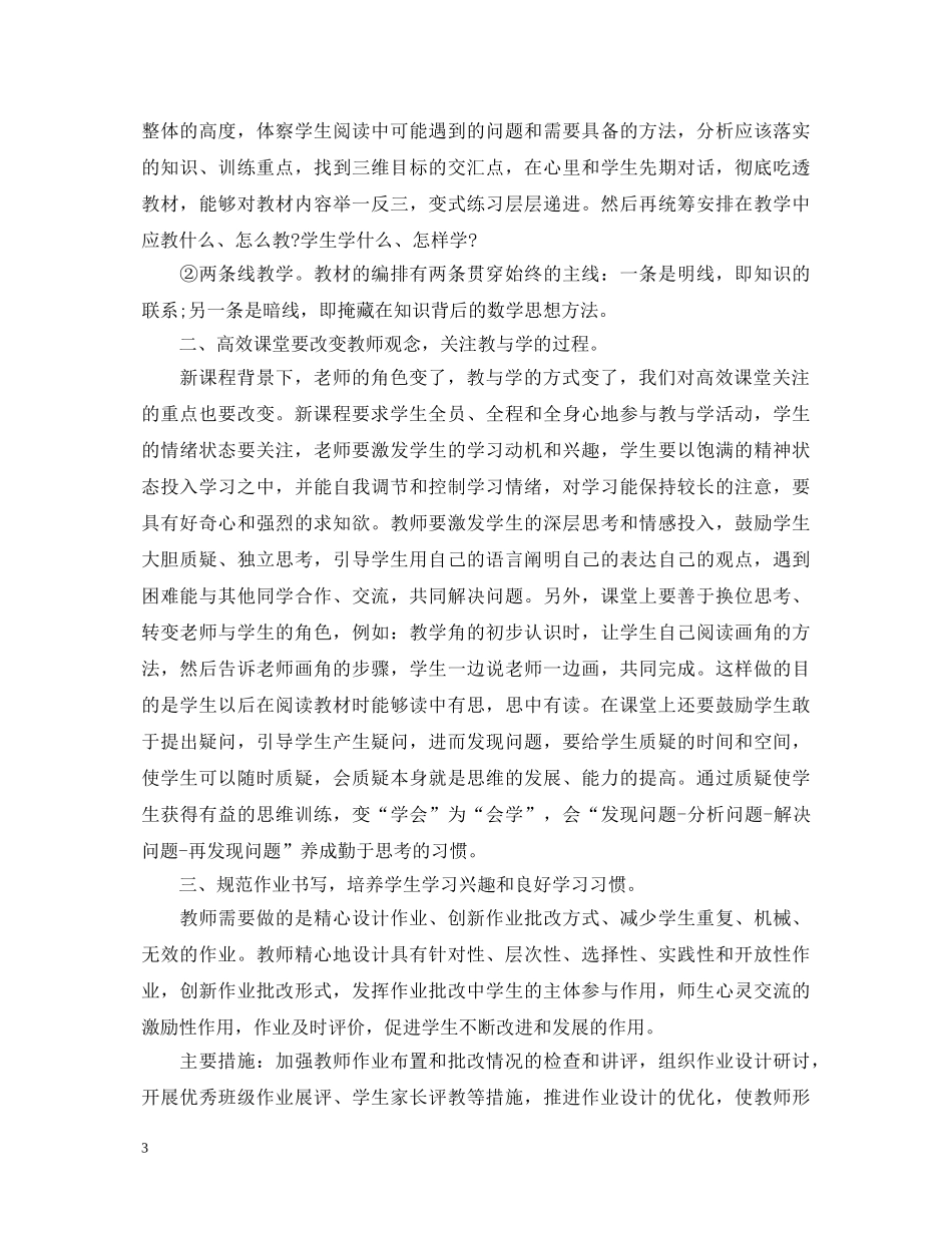 教师高效课堂学习心得体会范文 _第3页