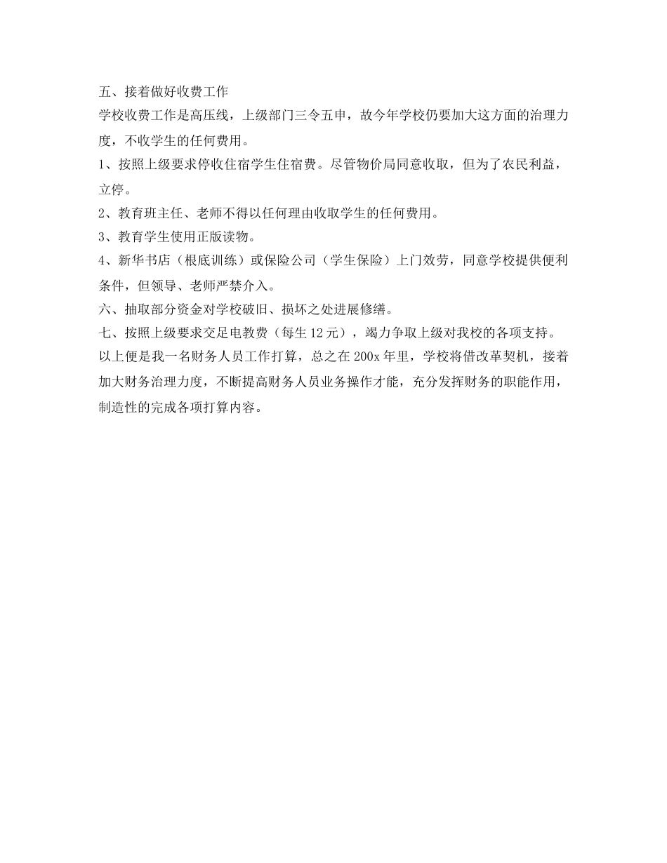 公司出纳人员工作参考计划范文 _第2页