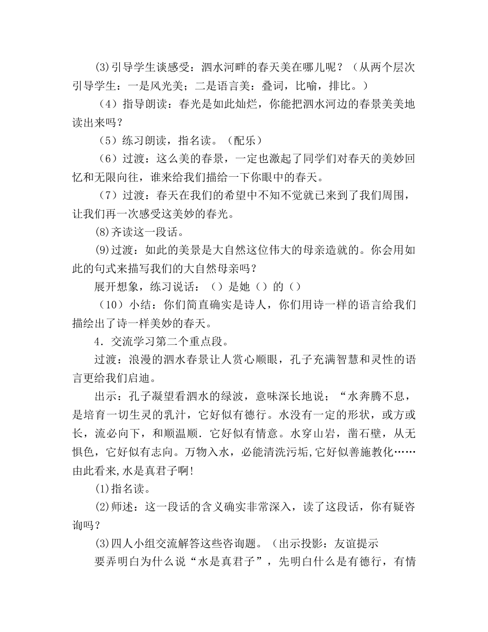 教案人教版七年级孔子游春_1 _第2页