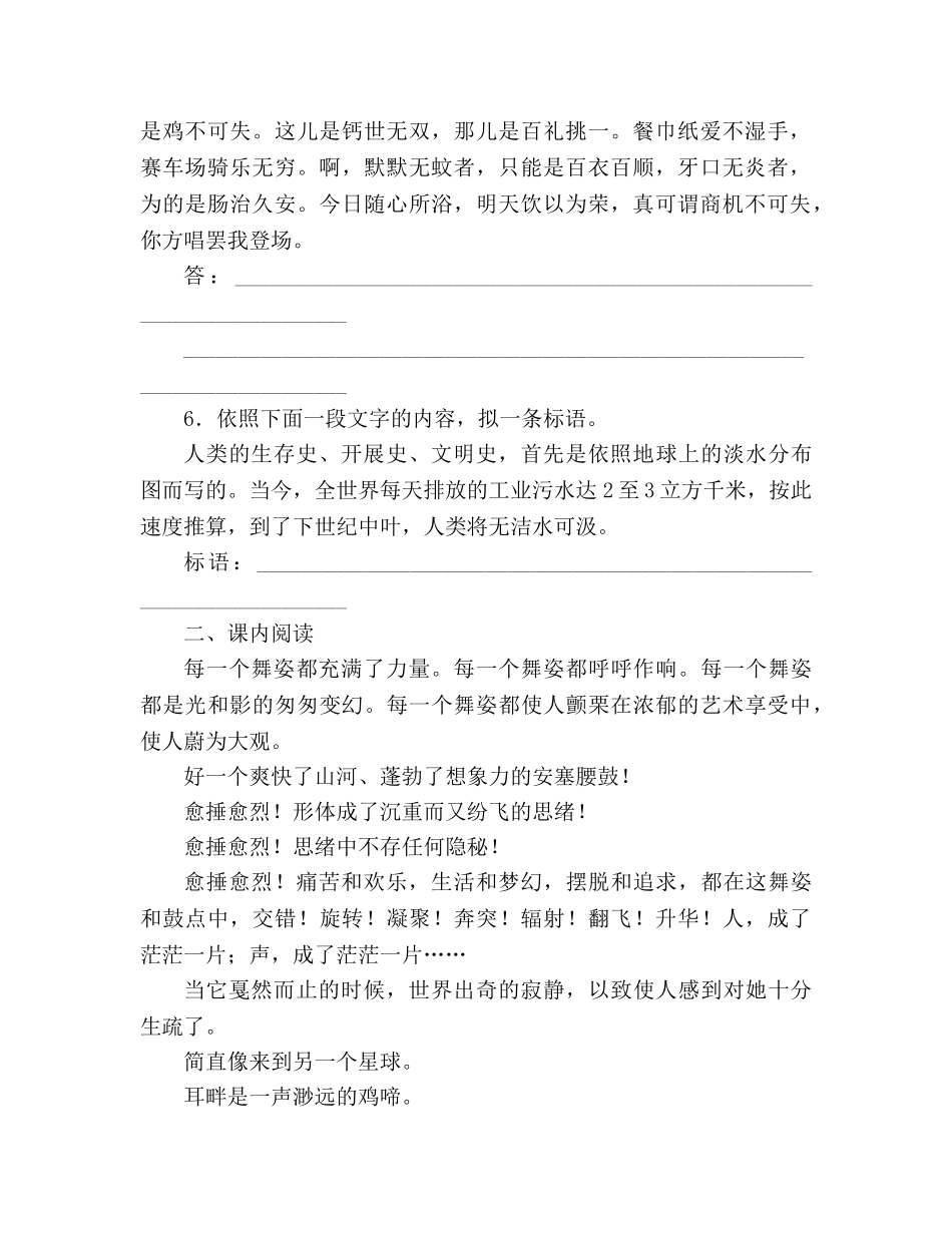 教案人教版七年级语文上册第17课《安塞腰鼓》同步练习及答案 _第2页