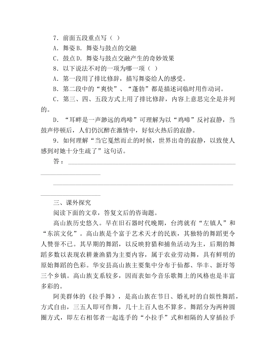 教案人教版七年级语文上册第17课《安塞腰鼓》同步练习及答案 _第3页
