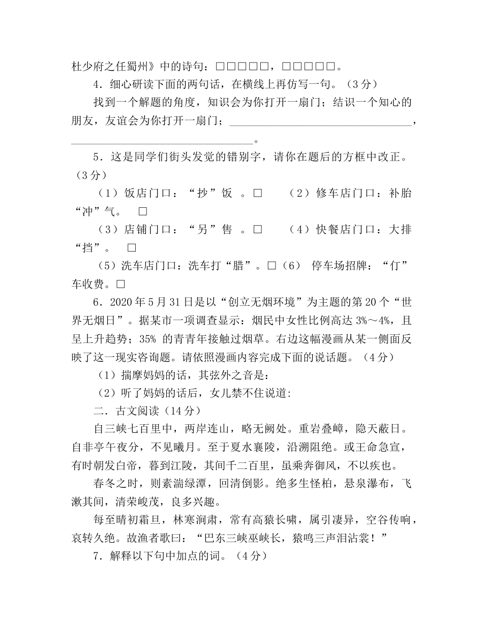 教案人教新课标版七年级语文上册期末质检试题及答案 _第2页