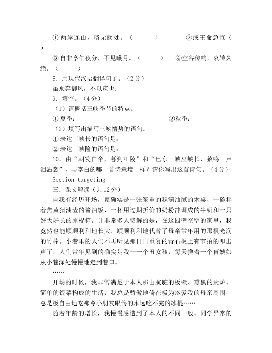 教案人教新课标版七年级语文上册期末质检试题及答案 _第3页