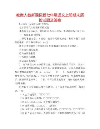 教案人教新课标版七年级语文上册期末质检试题及答案 