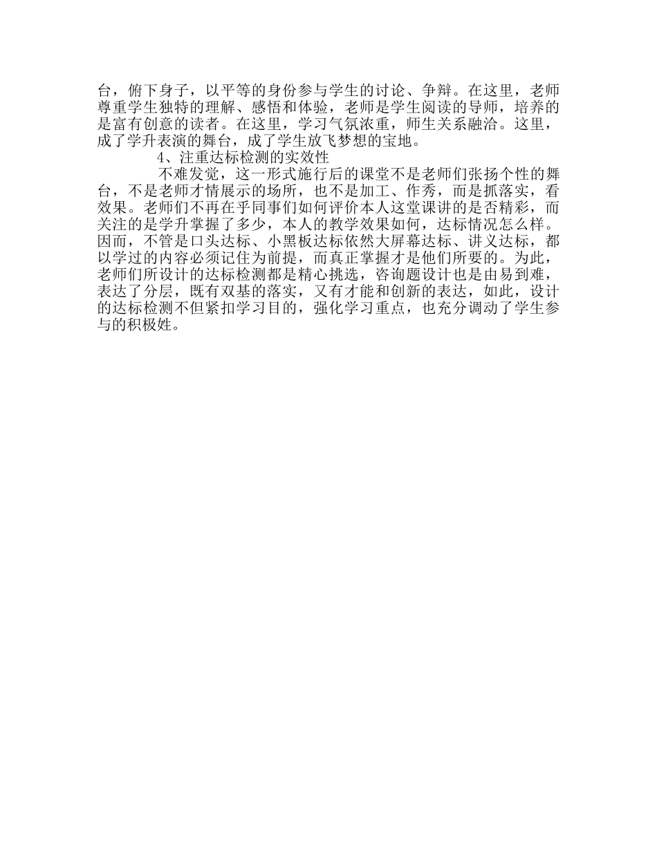 教师个人参考计划总结“以学为主、当堂达标”理念下培养学生良好的学习习惯 _第2页