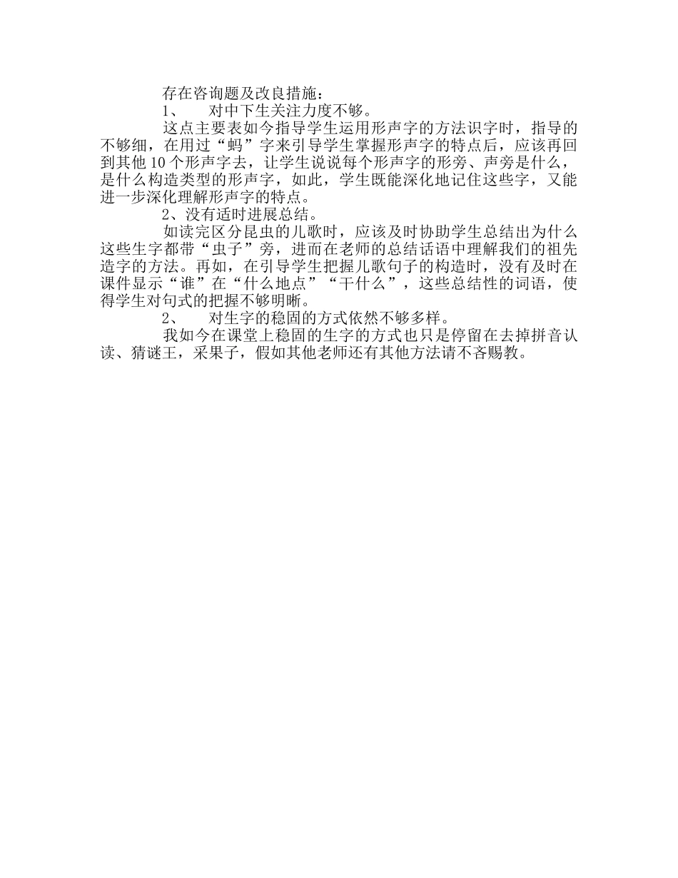 教师个人参考计划总结《田家四季歌》教学反思 _第2页