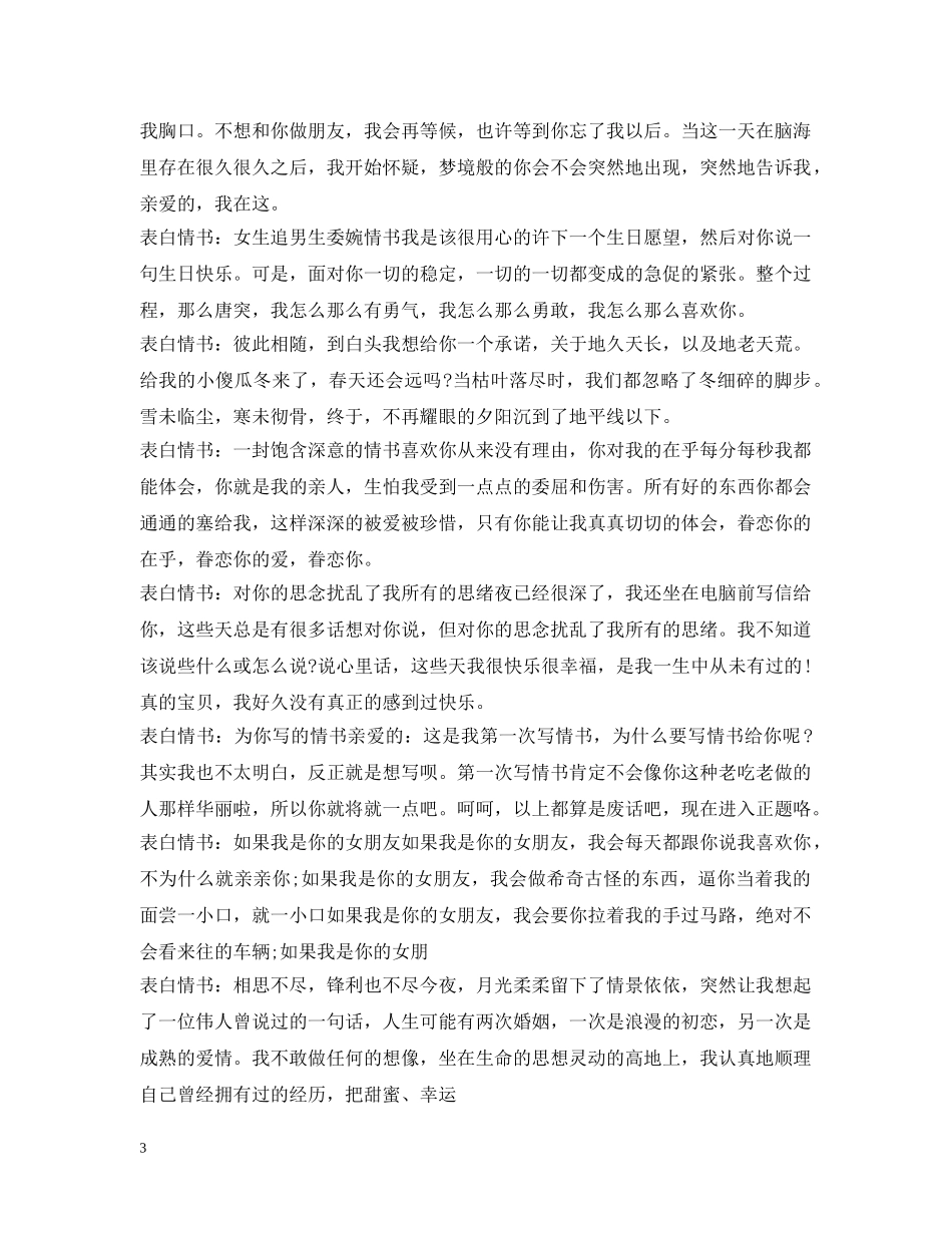 浪漫情书集锦 _第3页