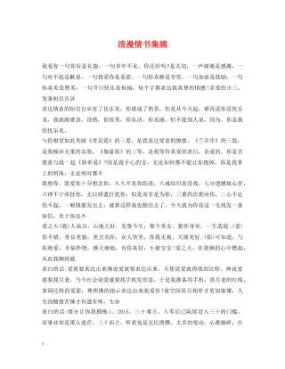 浪漫情书集锦 