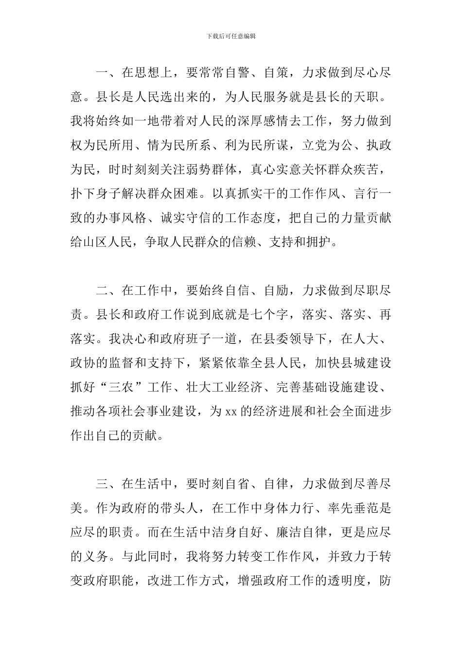 领导干部上任表态发言精选模板_第2页