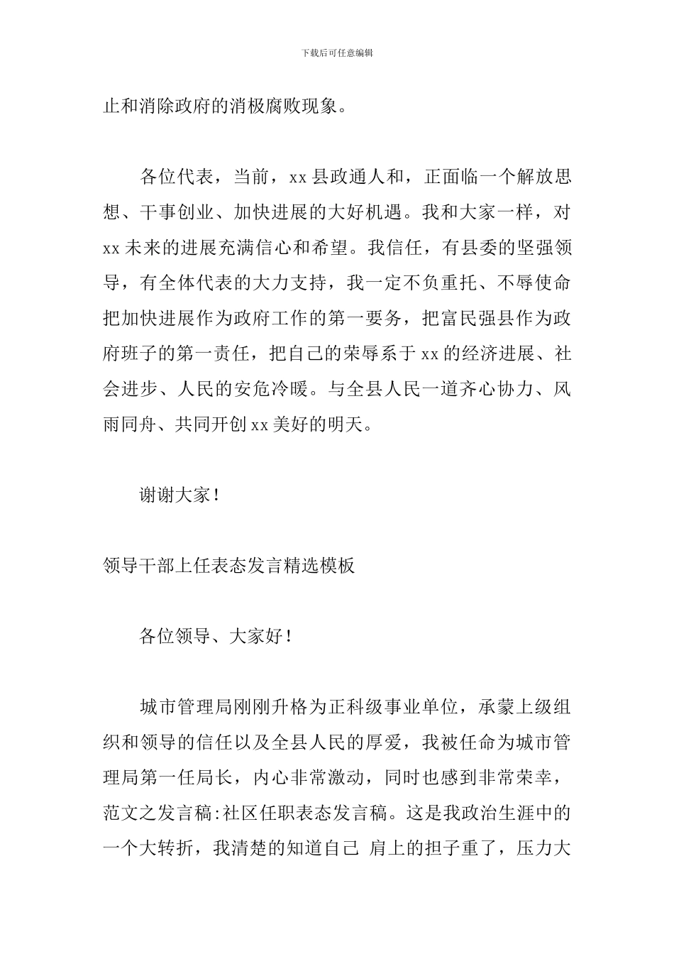 领导干部上任表态发言精选模板_第3页