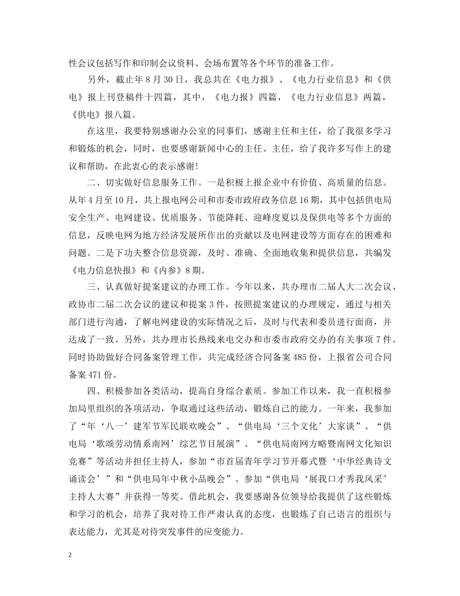 供电所实习的心得体会 _第2页