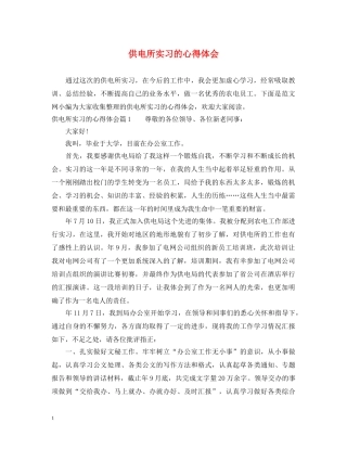 供电所实习的心得体会 