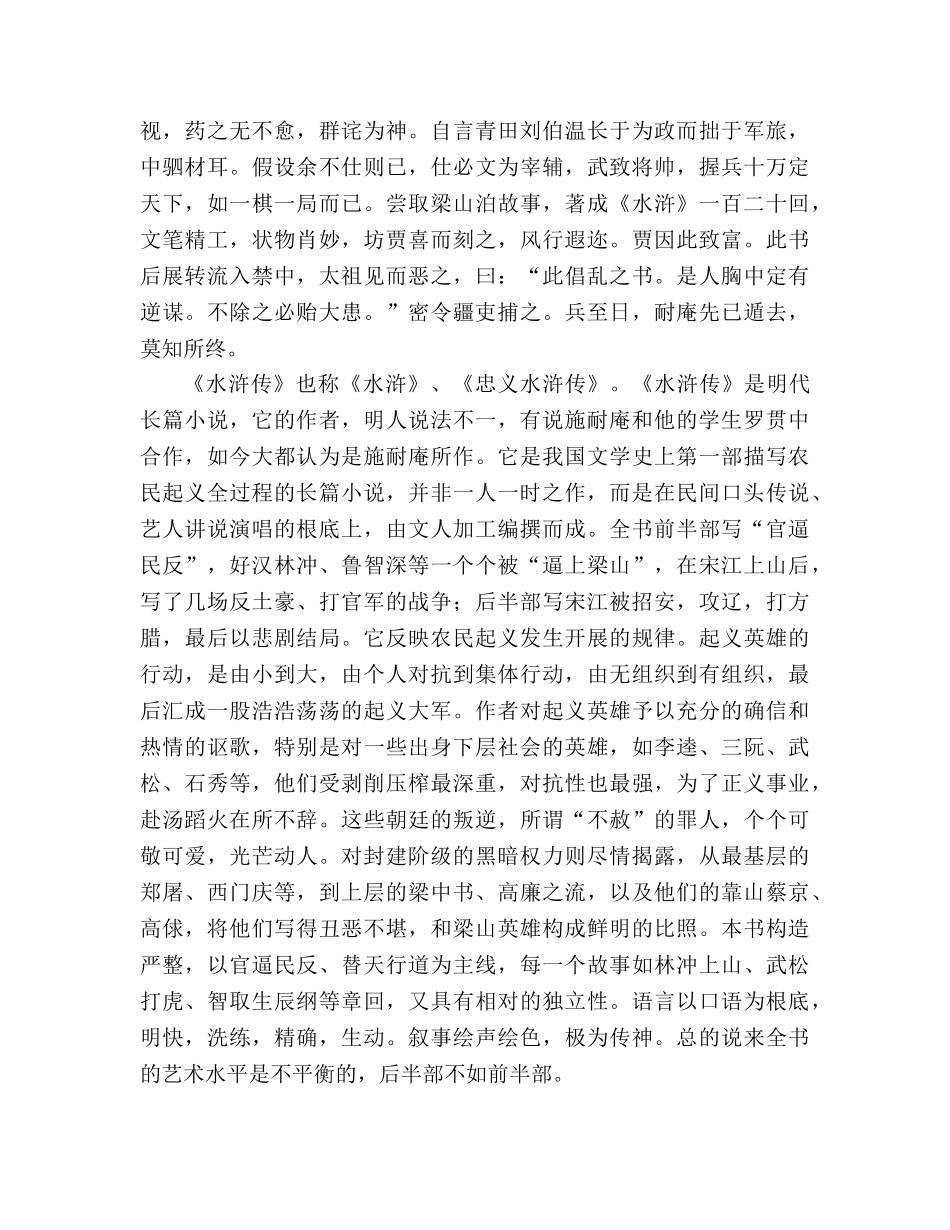 教案人教版九年级语文上册第17课《智取生辰纲》教学设计 _第2页