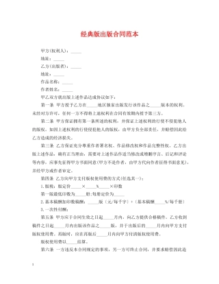 经典版出版合同范本 