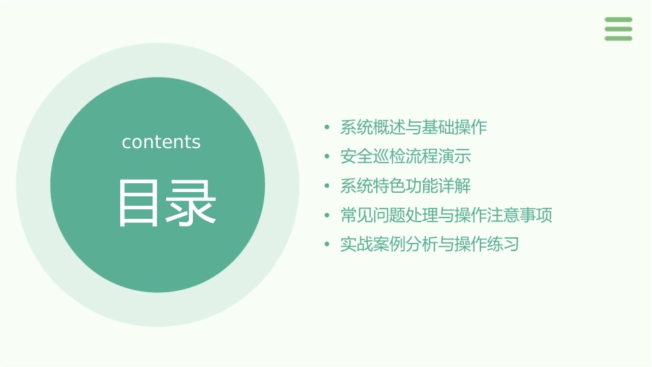 加油站电子安全巡检系统操作指引课件_第2页