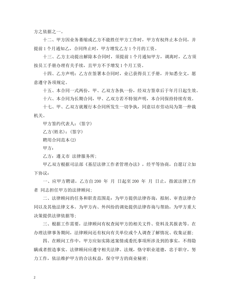 聘用合同范本 _第2页