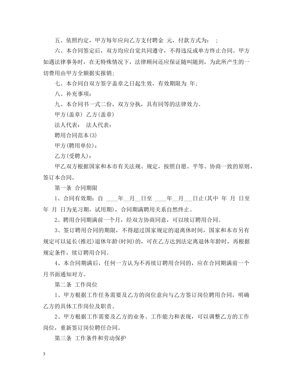 聘用合同范本 _第3页