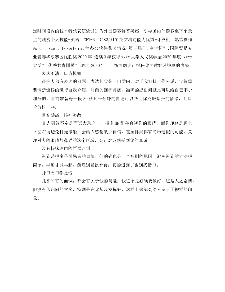 客服人员工作简历模板 _第2页