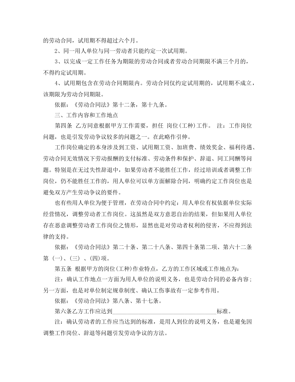 劳动合同书填写规范范本 _第3页