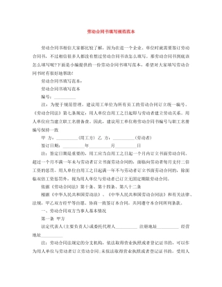劳动合同书填写规范范本 